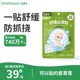 绿鼻子（green nose）舒缓贴 儿童止痒便携防抓挠紫草清凉贴30枚 魔法艾莎款