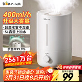 小熊（Bear）加湿器家用卧室 空气加湿母婴幼儿 办公室桌面小型加湿机JSQ-Z50G2