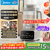 美的（Midea）安睡变频系列破壁机 1.75L全自动多功能辅食料理豆浆机 多肽营养细腻无渣刀盘可拆 国家补贴FC19
