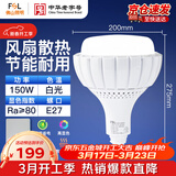 佛山照明（FSL）大功率LED节能灯泡厂房仓库车间照明灯150W高流明E27大螺口6500K白光寿命长加厚风扇升级款 