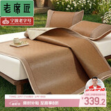 老席匠抑菌加厚芫藤席夏凉席子双人三件套180*200 【可折叠】