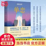 【当当 正版包邮】架空犯 东野圭吾作品全集 单恋