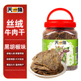 天一角 丝绒牛肉干黑胡椒味350g 温州牛肉干特产解馋零食 源头直发包邮