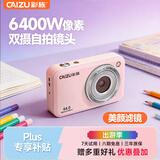 彩族（CAIZU）Z1双摄镜头6400W像素数码相机 自拍vlog美颜卡片机 学生党男女校园可传手机取代ccd照相机生日礼物