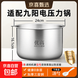 适用九阳电压力锅内胆4L5升6升电饭锅内锅304不锈钢316不锈钢0涂层 6升直身内胆【316不锈钢】