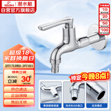 潜水艇（Submarine）L1102X洗衣机水龙头加长款水嘴 国标4分出水口黄铜进口阀芯