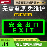 杰澜斯自发光夜光荧光消防应急疏散安全出口指示灯指示牌无需电源免接电 安全出口