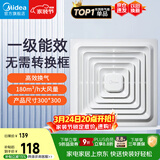 美的（Midea）【顶排】排气扇卫生间排风扇集成吊顶换气扇厨房一级能效300*300