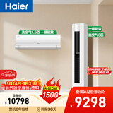 海尔空调套装 洗空气除菌健康风 纯铜管 新一级变频全屋空调 大1.5匹挂机大3匹柜机 一室一厅 以旧换新