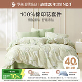 罗莱家纺100%纯棉床上四件套 国风床单被套双人套件 200*230cm