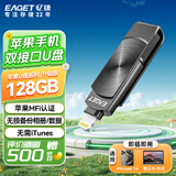 忆捷（EAGET）128GB Lightning USB3.0苹果U盘 i66苹果官方MFI认证一键备份iphone/ipad手机电脑两用优盘