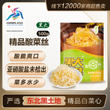 黑大东北酸菜丝500g 儿时味道菜多水少  东北酸菜 酸白菜