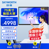 创维（Skyworth）75英寸会议平板一体机电子白板教学一体机触控显示大屏MT7511+壁挂架