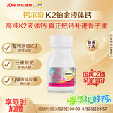 钙尔奇铂金液体钙30粒 男女士中老年钙片 补钙维生素D维生素k2