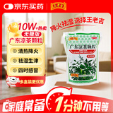 王老吉广东凉茶颗粒(无蔗糖)1g*20袋 清热降火祛湿凉茶冲剂上火喉咙疼口干尿黄防暑