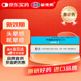 【原研药】[敏使朗] 甲磺酸倍他司汀片 6mg*30片/盒