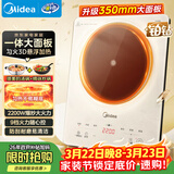 美的（Midea）电磁炉铂钻家用2200W大功率猛火一体微晶面板爆炒炒菜智能定时火锅炉一套配锅MC-E22B22A