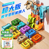 星云宝贝数字变形玩具金刚机器人字母机甲积木儿童生日礼物男孩益智3-6岁5 超大号数字炫酷队【0-9变形数字+2套头盔铠甲】礼盒装 大号0到9数字益智玩具字母变形早教启蒙