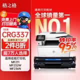 格之格适用佳能337 mf232w mf243d mf227dw mf211 mf229dw mf216n mf217w 佳能lbp151dw硒鼓crg337粉盒 3000页黑色