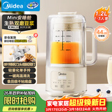 美的（Midea）破壁机家用豆浆机轻量杯料理机全自动免过滤五谷杂粮小型1.2L早餐机榨汁机2-3人静音FB80E73