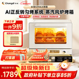 长帝（changdi）国家补贴家用烤箱风炉平炉多功能电烤箱大容量空气炸锅一体机多层同烤商用S1MaxS1Pro节日礼物