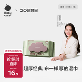 babycare婴儿手口湿巾新生儿湿纸巾加厚擦脸带盖家用6480紫盖湿巾80抽-1包