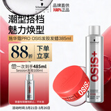 施华蔻专业纹理蓬松清爽男士发蜡发胶定型喷雾300ml质感发蜡85ml持久定型