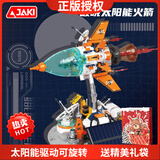 佳奇科技（JAKI）积木拼装太阳能破晓空间站探测车火箭模型摆件儿童玩具男生日礼物 破晓太阳能火箭 赛博朋克黑科技8-12-15岁六一儿童节礼物