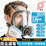 普达防毒面具全面罩消防自吸过滤式金属矿物冶炼防硫化氢工业粉尘MJ-4007+8号滤毒盒七件套
