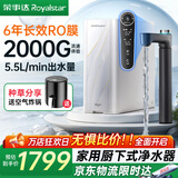荣事达(Royalstar)直饮净水器家用净饮机1600G流速体验 pro厨下式 RO反渗透净水机管线机套装 极净大师Max 2000