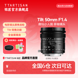 铭匠50mm f1.4全画幅移轴镜头大光圈定焦人像适用于X卡口E卡口Z卡口RF卡口L卡口微单相机镜头 黑色 L卡口