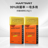 马丁（Martin）古龙香氛香皂洁面洗脸沐浴洗澡深层清洁肥皂礼物男/女士 【温和抑菌】硫磺皂 140g 2块