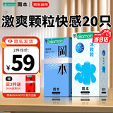 冈本避孕套螺纹颗粒 男用狼牙套套 冰粒粒滑粒粒安全套超薄成人用品TT 【冰爽润滑】冰粒粒10只+超润滑10只