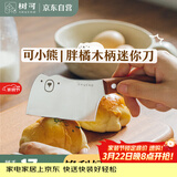 树可胖橘迷你菜刀儿童水果小刀具切婴儿宝宝辅食不锈钢面包户外露营用