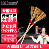 漫德莱刷锅扫把大号长柄竹锅刷 食堂工厂大锅刷锅神器竹丝清洁刷