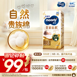 MOONY尤妮佳慕怡皇家新生儿纸尿裤S50片(4-8kg)尿不湿柔软贵族棉