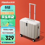 汉客行李箱男拉杆箱女登机旅行箱18英寸象牙白密码箱镇店之宝再次升级