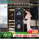 西门子（SIEMENS）iQ300 10+10KG大容量洗烘套装 全自动滚筒洗衣机热泵烘干 智能除渍WG52A1U20W+WQ53A2D20W国家补贴