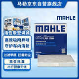 马勒（MAHLE）带炭PM2.5空调滤芯LAK1668(五菱宏光PLUS/宏光V/宏光S/荣光V 18后