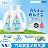 强生（Johnson）婴儿牛奶沐浴露1kg*2 宝宝儿童青少年成人洗澡保湿洗护沐浴乳液