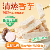 鲜窝窝 清蒸香芋250g  去皮荔浦芋头即食粗粮健身0脂代餐主食随机发货