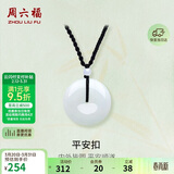 周六福 平安扣和田玉吊坠玉石挂件 送女友YA040861 小款红绳 生日礼物