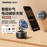 摩米士（MOMAX）手机支架磁吸真空吸附电动吸盘360度旋转折叠多功能便携车载汽车导航桌面追剧懒人床头支撑架