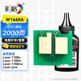 彩格适用惠普1188w硒鼓 MFP 1188a 1188w 1188nw 1188pnw打印机专用硒鼓166a墨粉W1660A碳粉盒Laser MFP打印晒鼓 W1660A【芯片+碳粉】