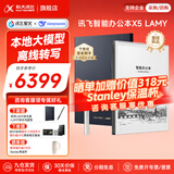 科大讯飞智能办公本X5/X5Pro【旗舰新品】10.65英寸墨水屏电子书阅读器手写笔记本平板语音转文字会议记录 【旗舰上新】X5 LAMY联名款【8+128G】 【咨询客服享更多优惠】
