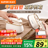 苏泊尔（SUPOR）【干湿双熨】手持挂烫机17g/min大蒸汽100ml家用熨烫机小型便携式拼豆电熨斗EGH-923B团购礼物