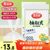 美丽雅一次性保鲜袋食品级背心200只大号塑料袋加厚蔬菜冷藏