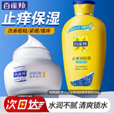 百雀羚（PECHOIN）男士面霜 经典润肤霜 滋润保湿锁水干燥护脸擦脸油男士护肤品官方 润肤霜滋润+止痒润肤露共 240g