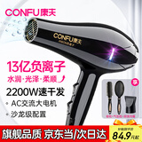 康夫（CONFU）电吹风机家用大功率2200W冷热风专业发廊级理发店恒温吹风筒机KF-8953 负离子吹风机+高档梳 黑金