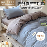 雅鹿·自由自在学生宿舍三件套0.9/1.2米单人床上下铺床单被套1.5米天际兰